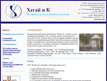 Tablet Screenshot of hegay-audit.kz